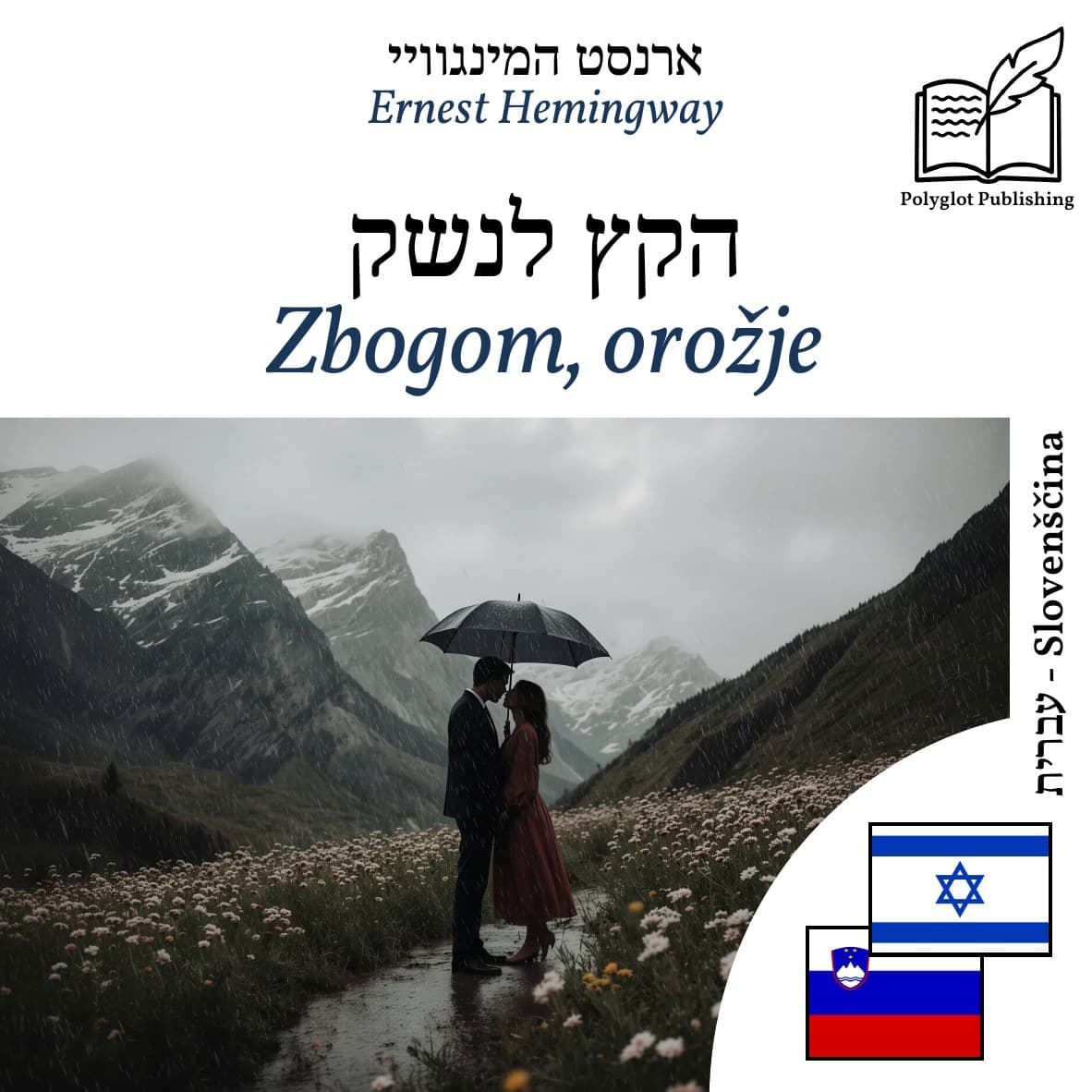 Zbogom, orožje