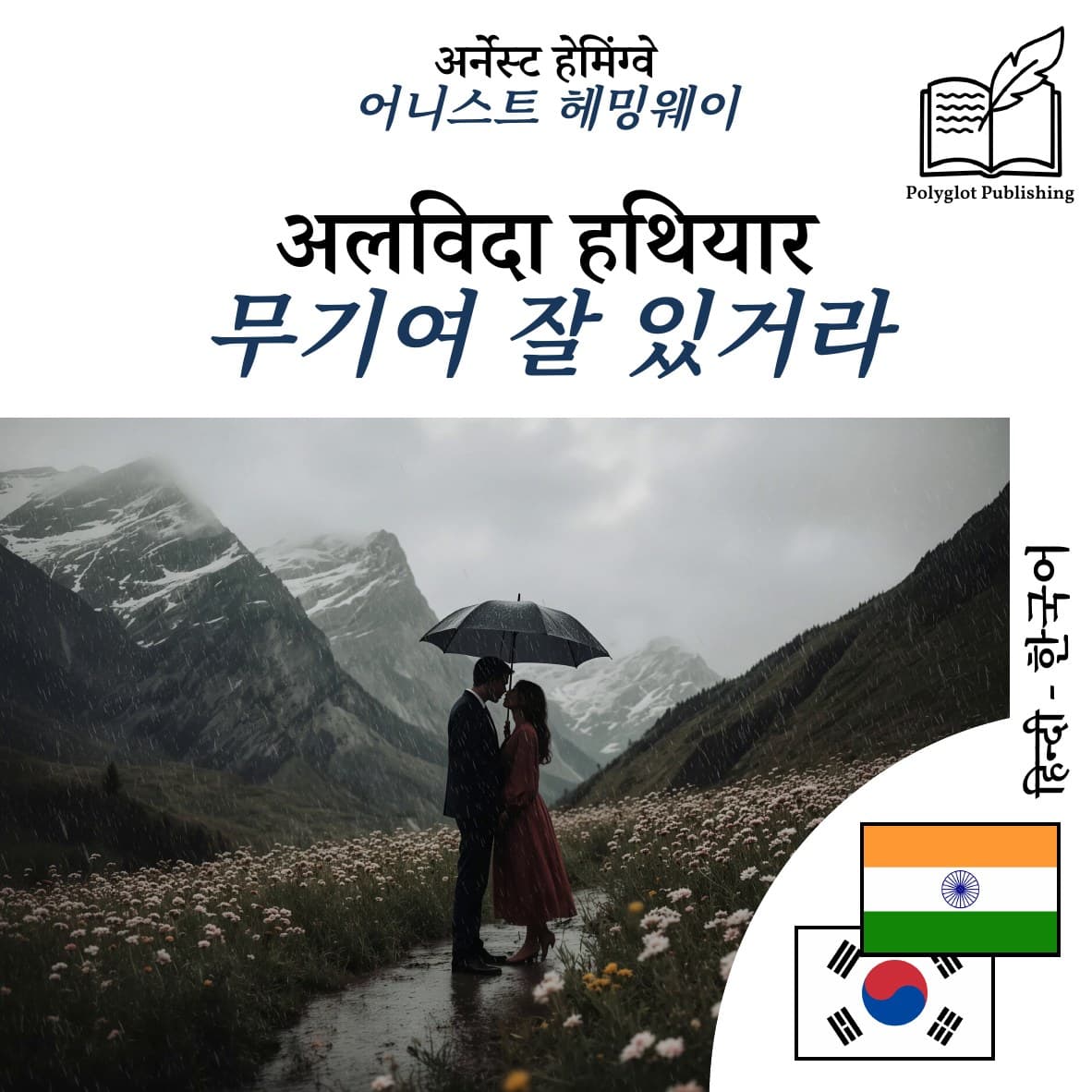 무기여 잘 있거라