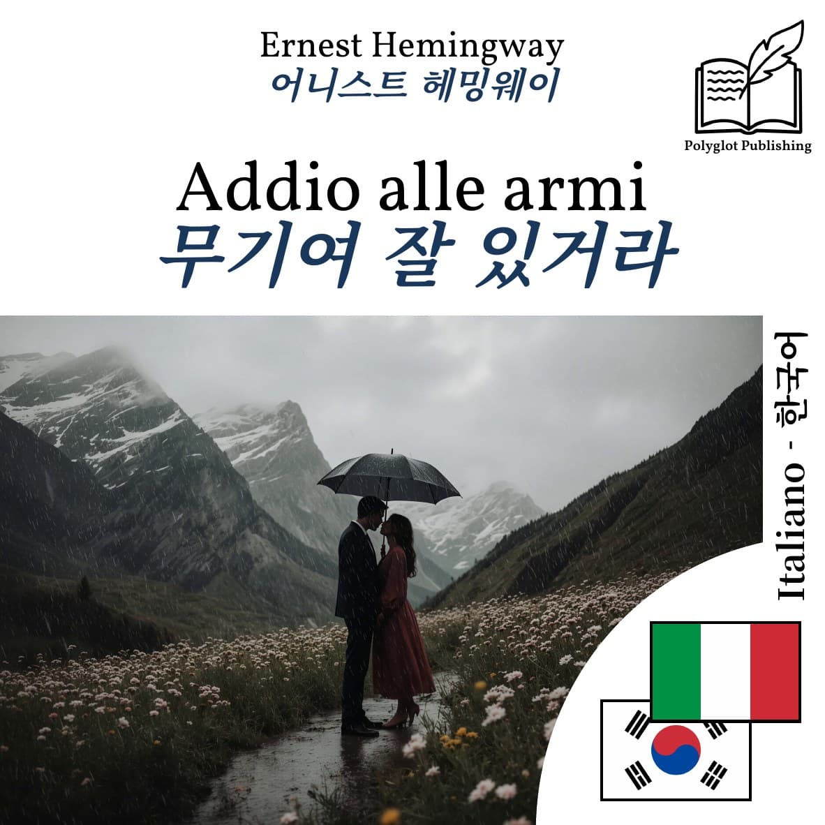 무기여 잘 있거라