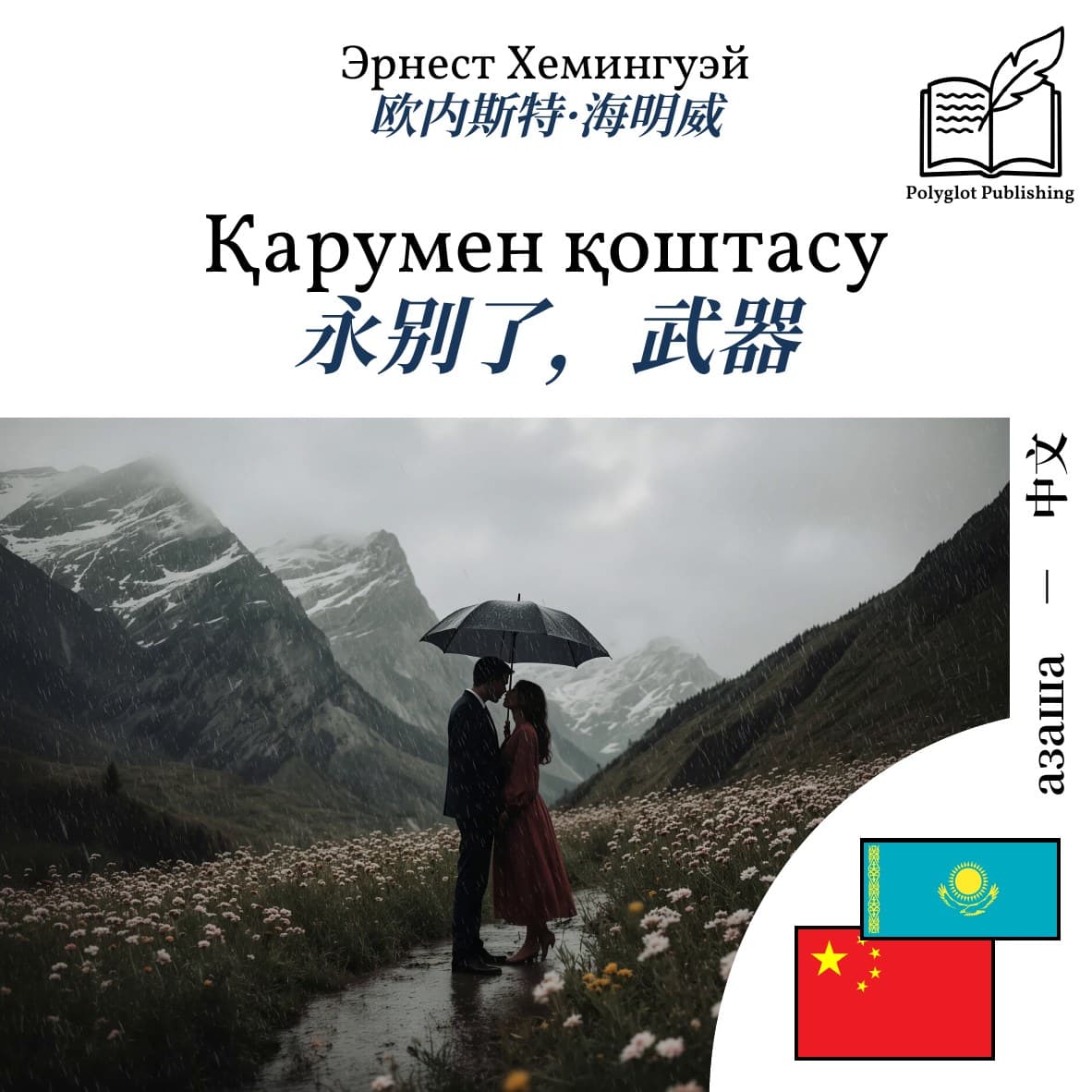 永别了,武器