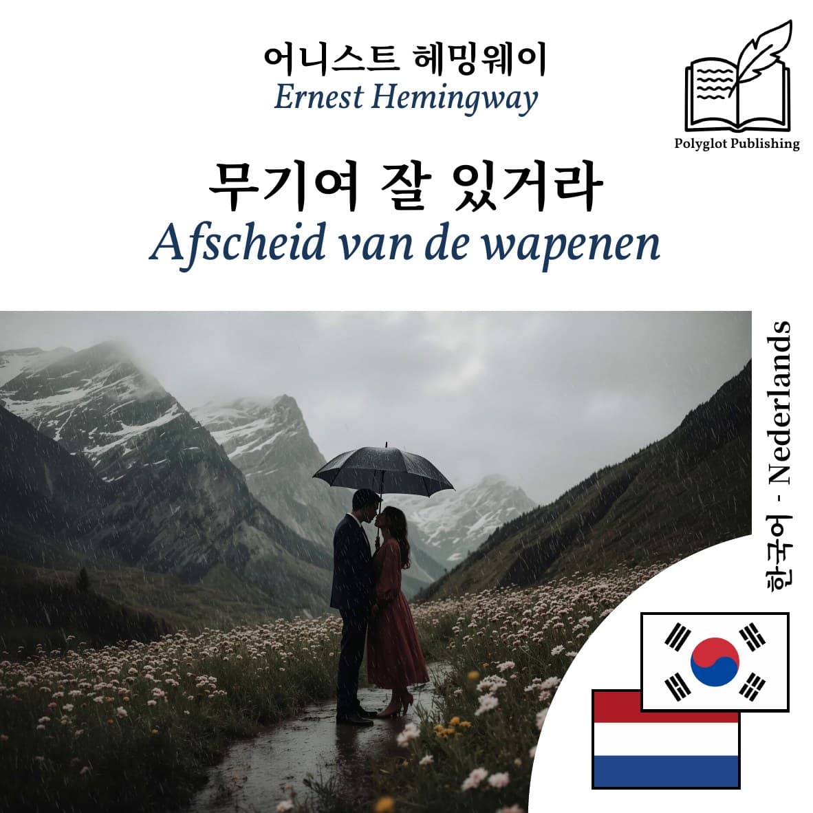 Afscheid van de wapenen