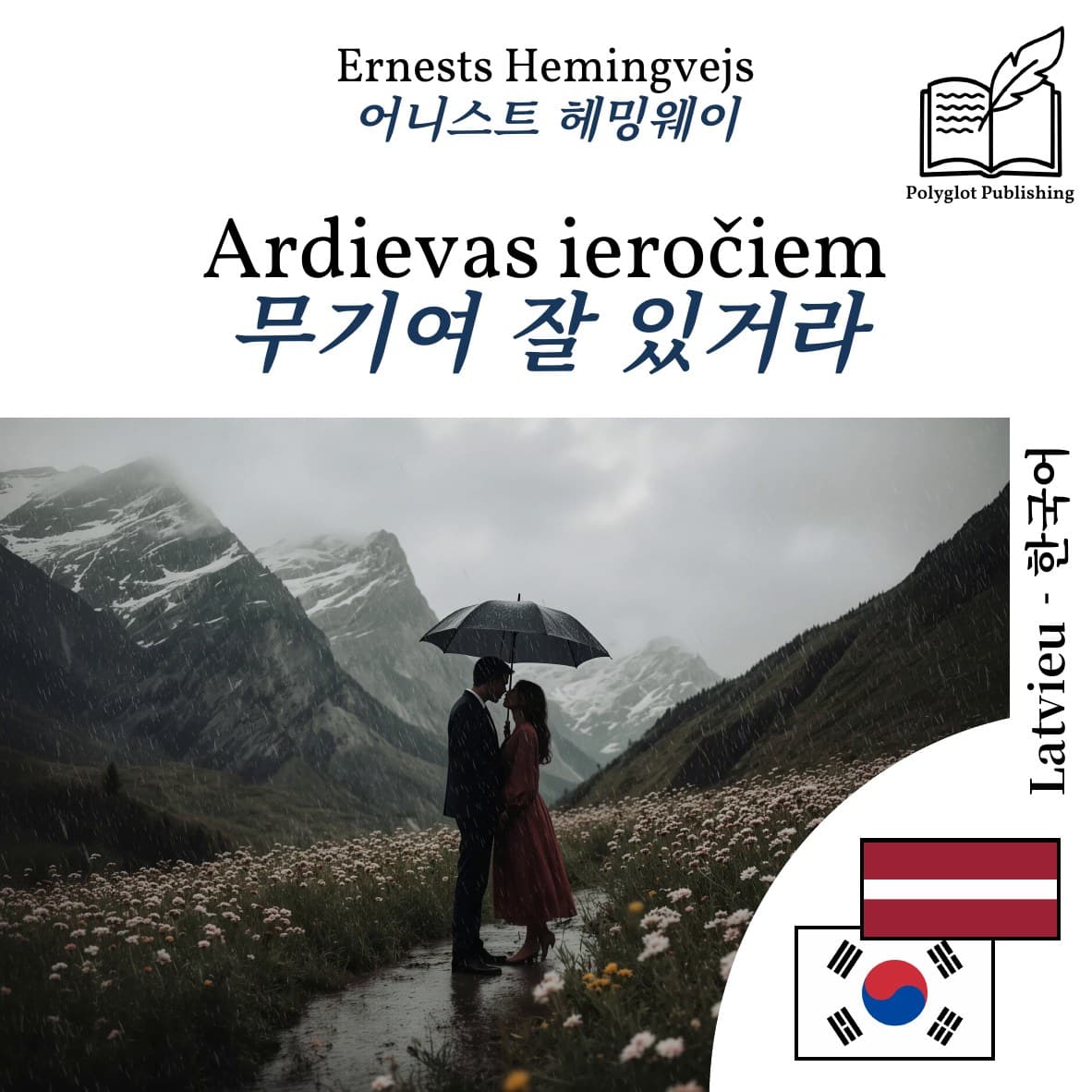 무기여 잘 있거라
