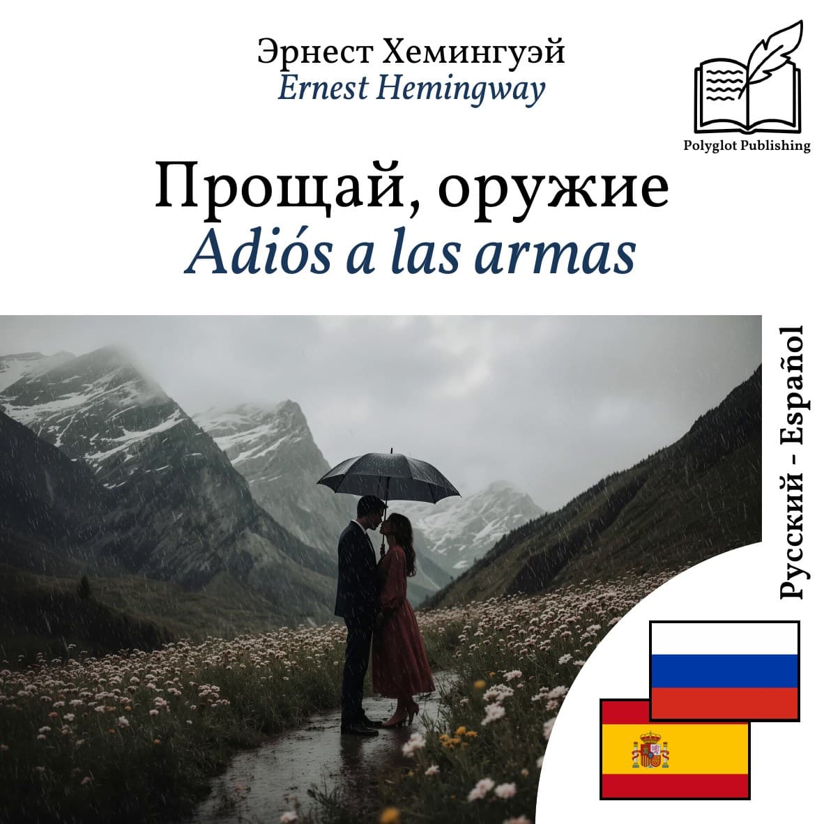 Adiós a las armas