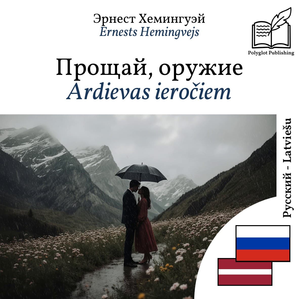 Ardievas ieročiem