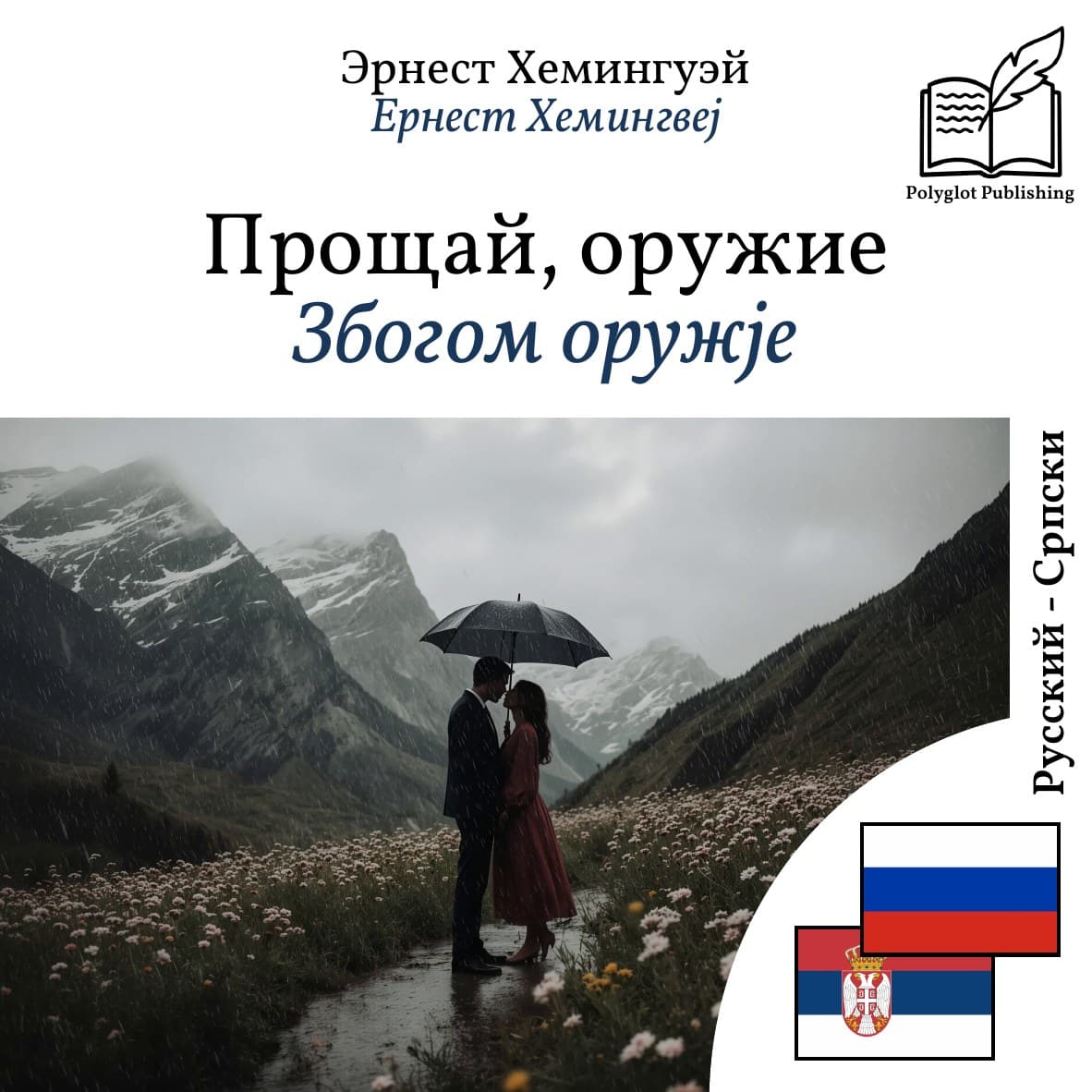 Збогом оружје