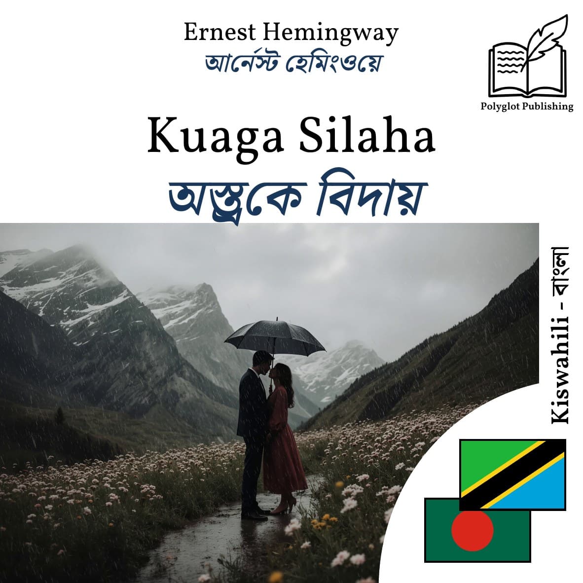 অস্ত্রকে বিদায়