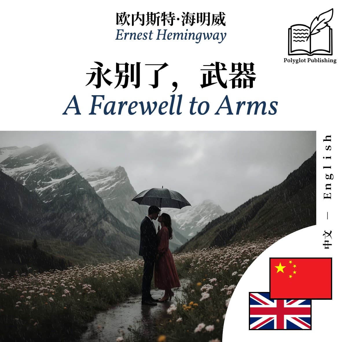 A Farewell to Arms