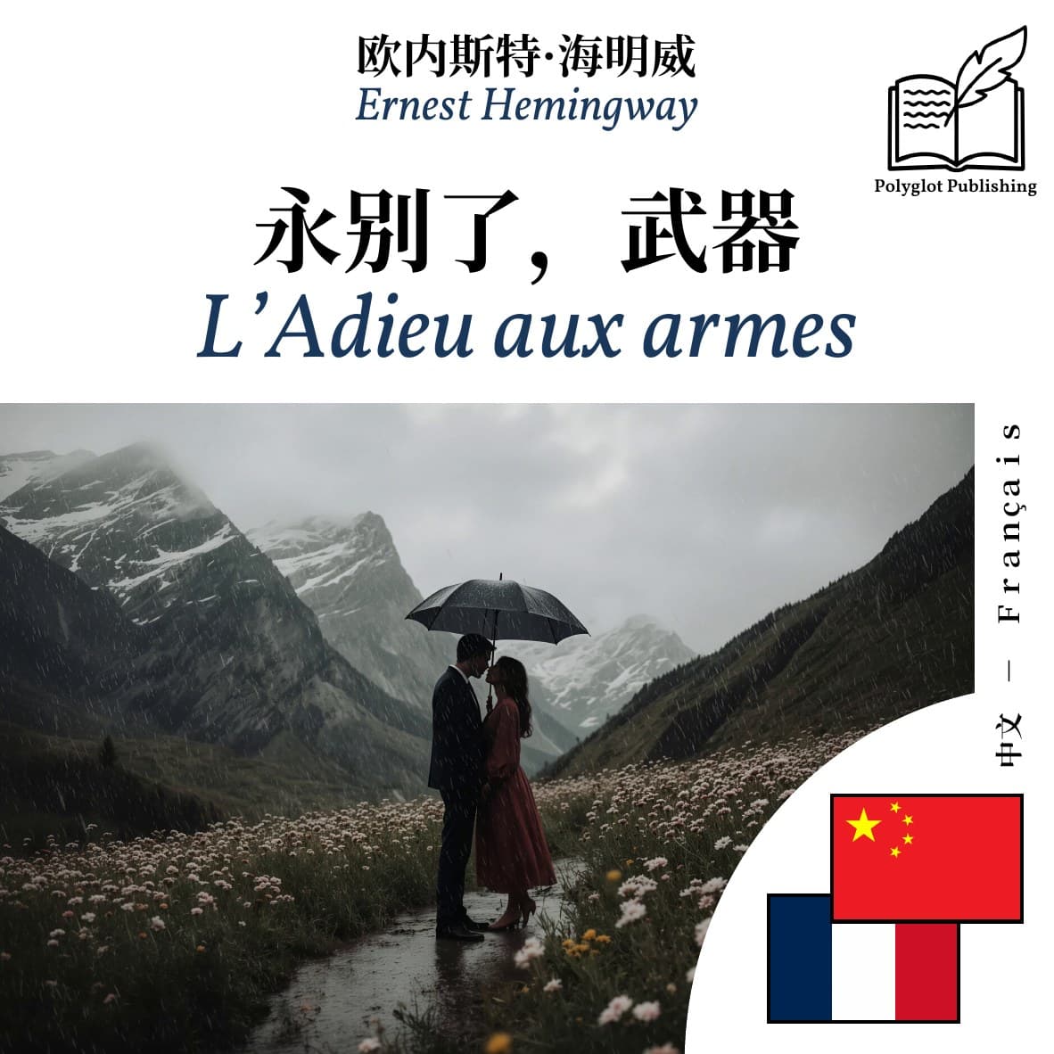 L’Adieu aux armes