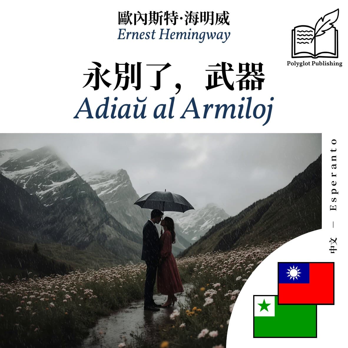 Adiaŭ al Armiloj