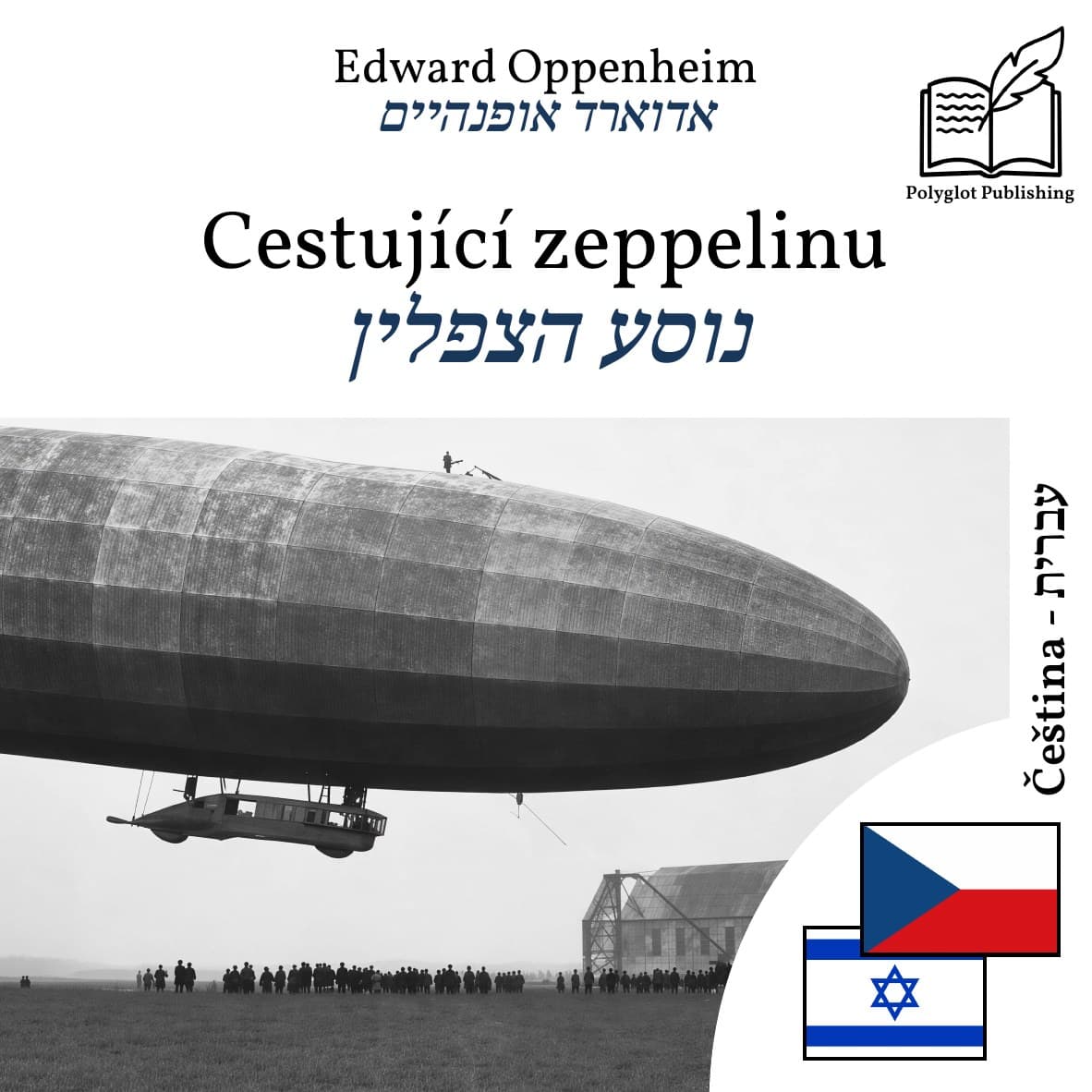 נוסע הצפלין