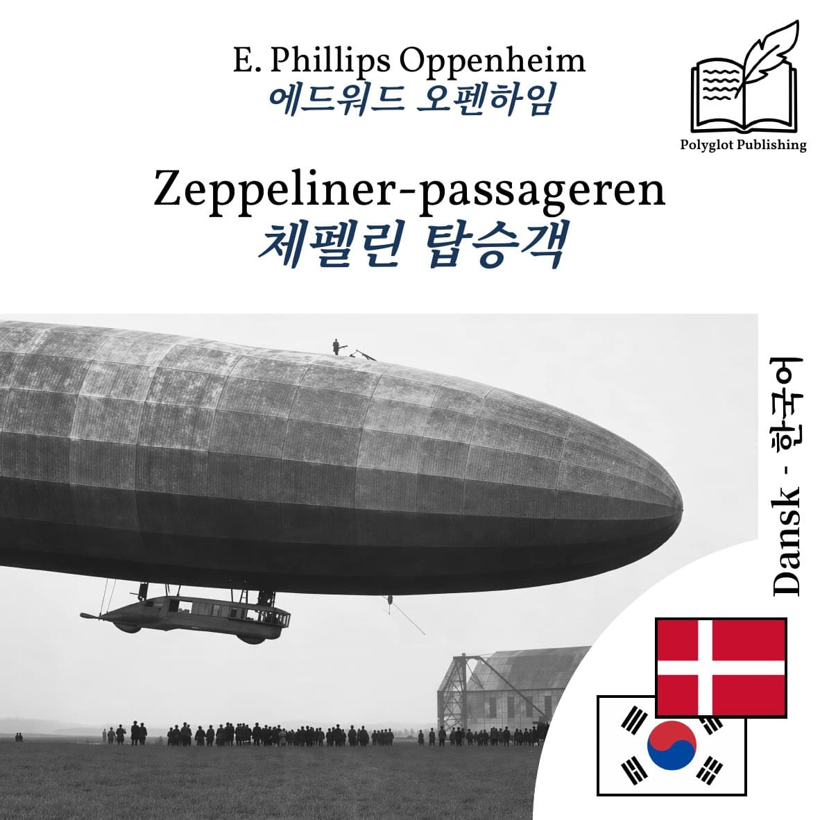 체펠린 탑승객