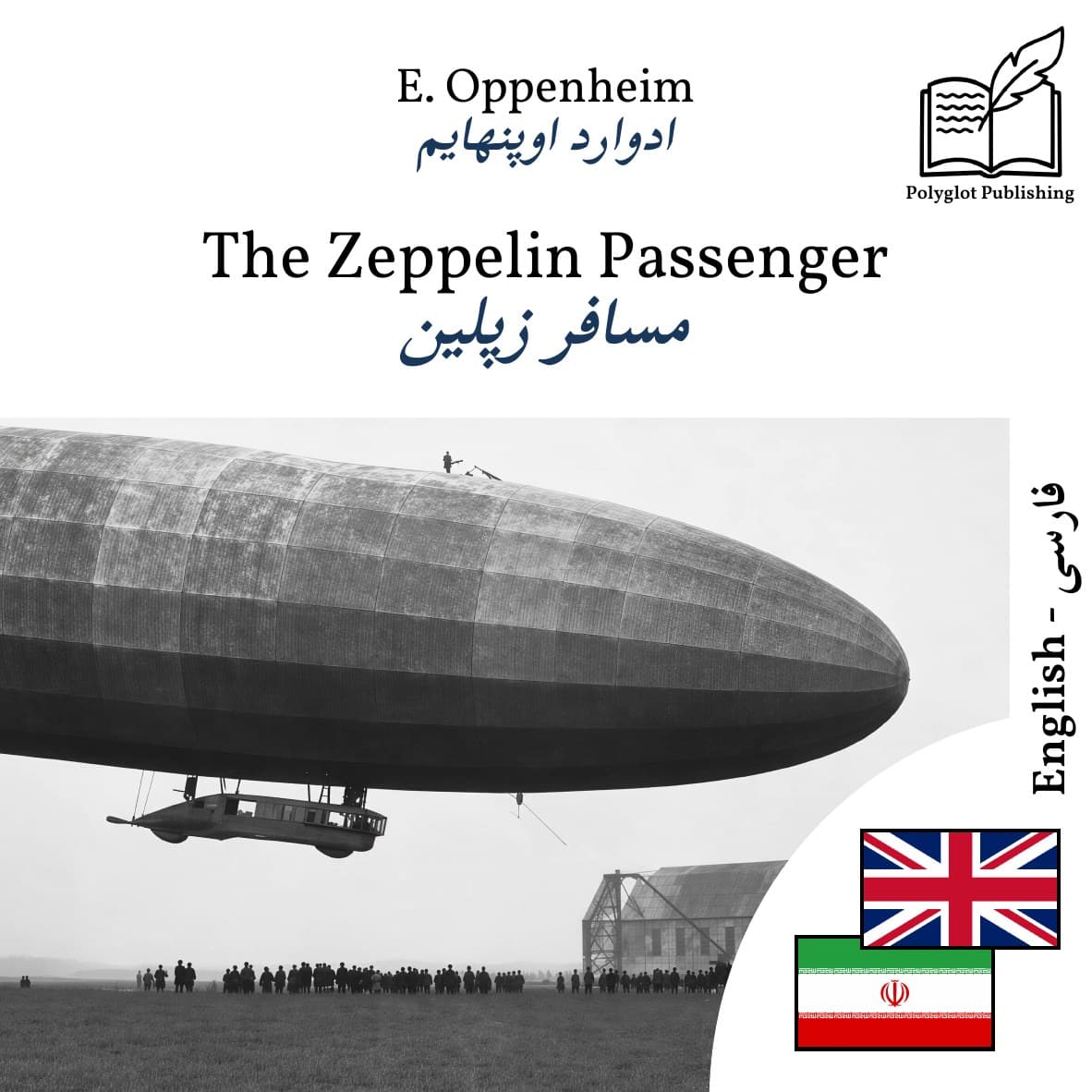 مسافر زپلین