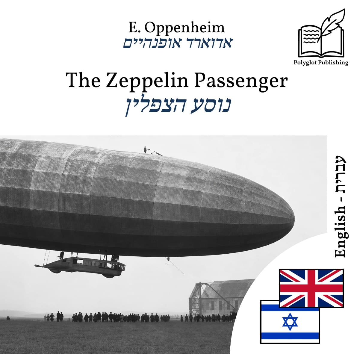 נוסע הצפלין