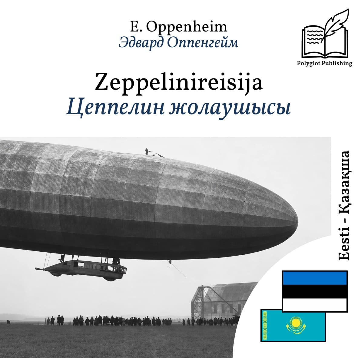 Цеппелин жолаушысы