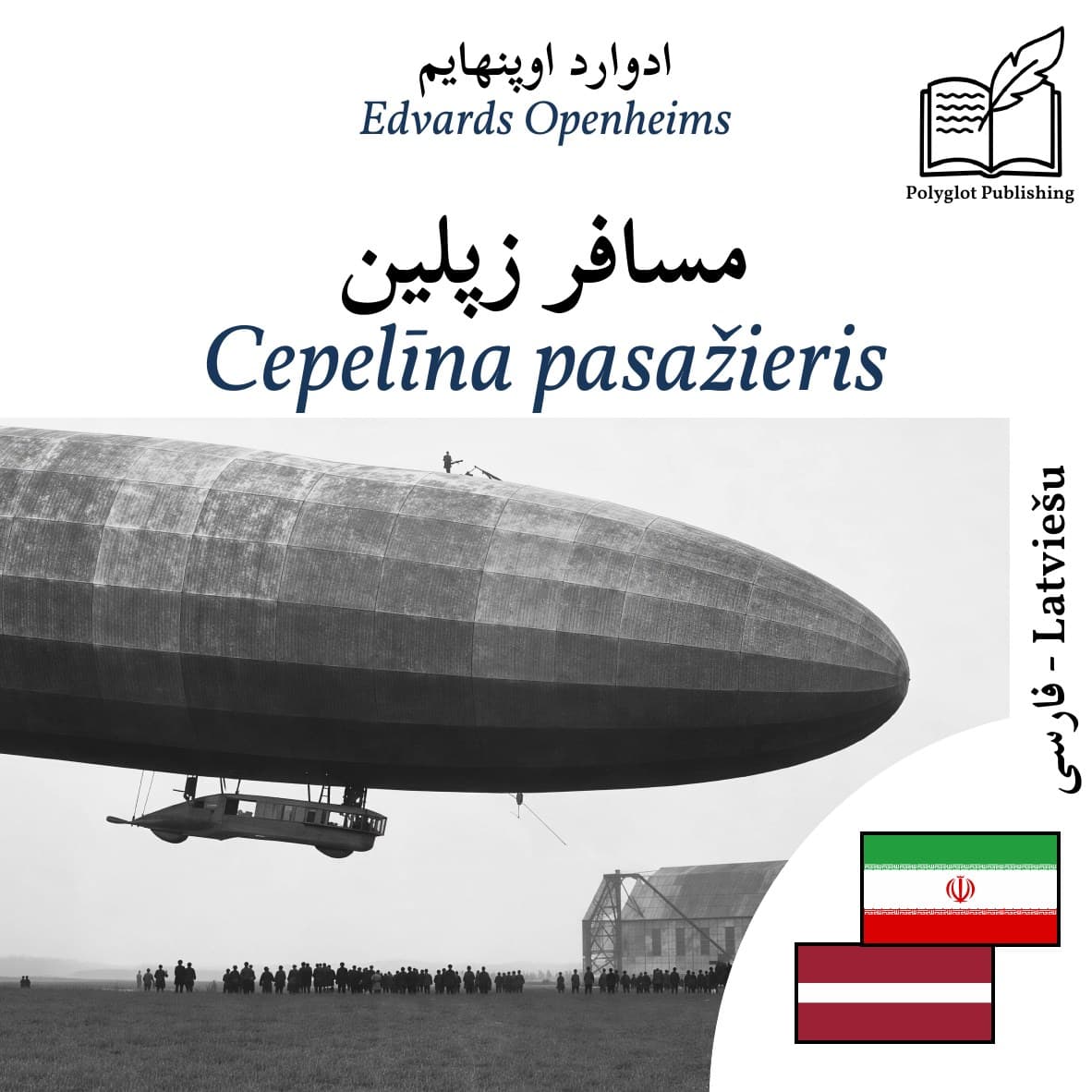 Cepelīna pasažieris