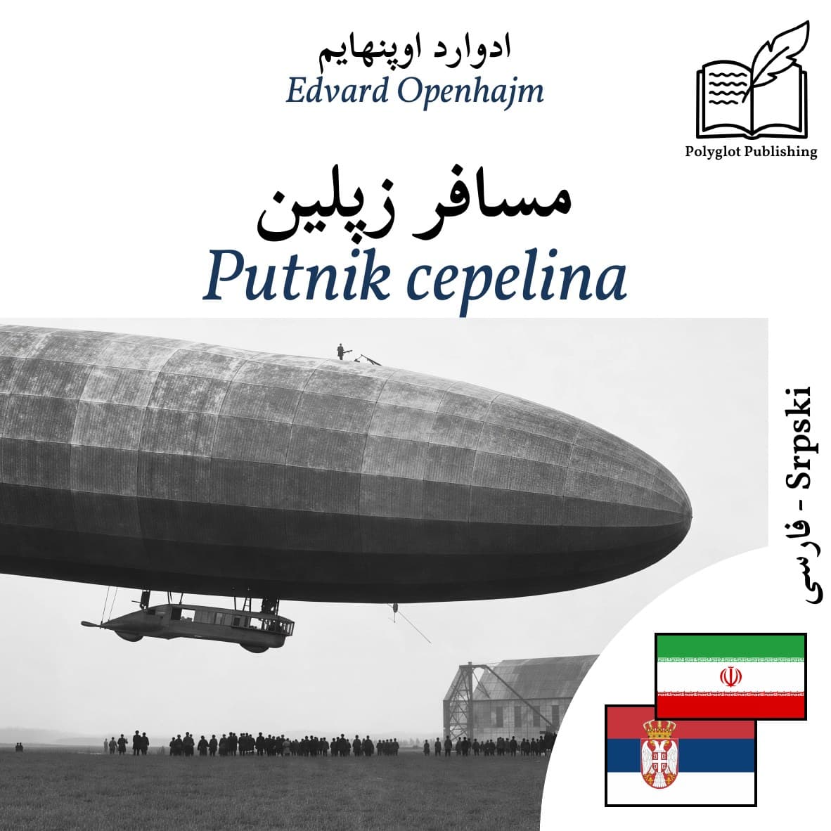 Putnik cepelina