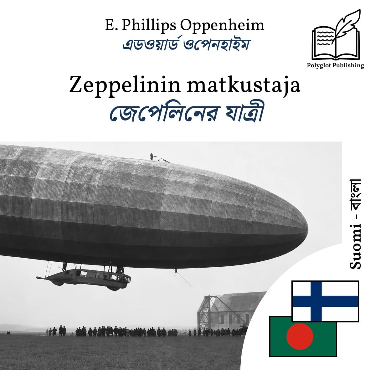 জেপেলিনের যাত্রী
