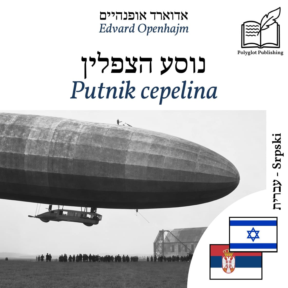 Putnik cepelina