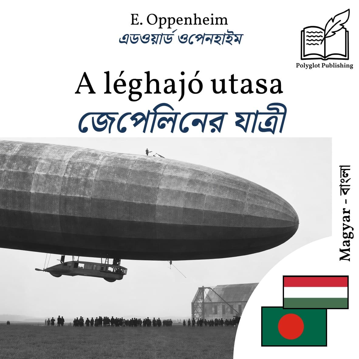 জেপেলিনের যাত্রী