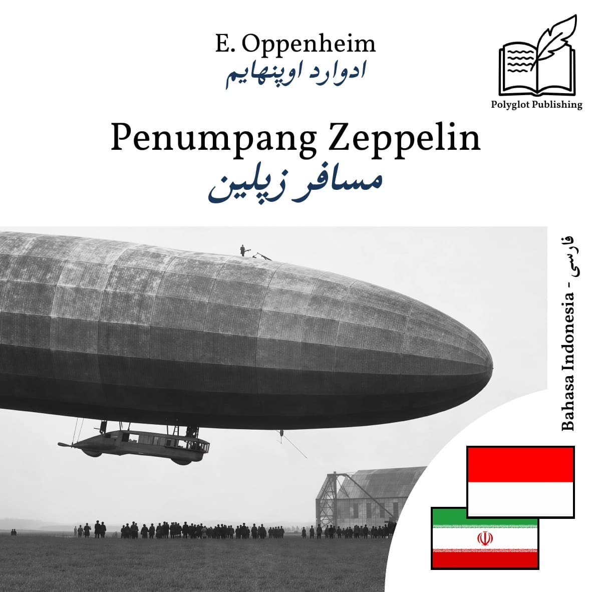 مسافر زپلین