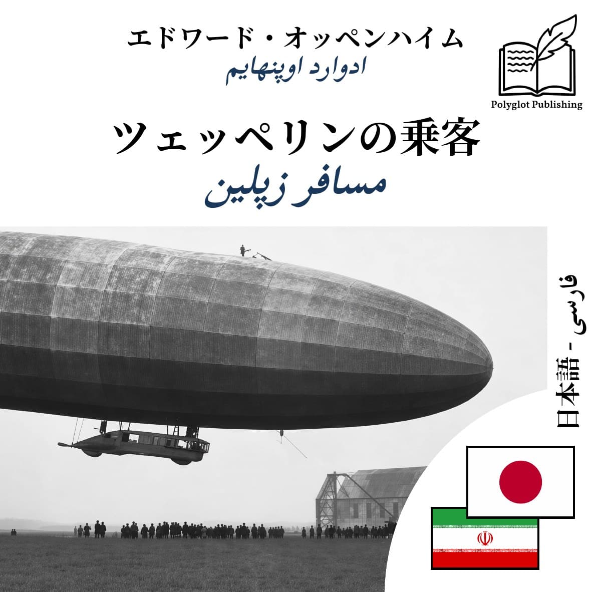 مسافر زپلین