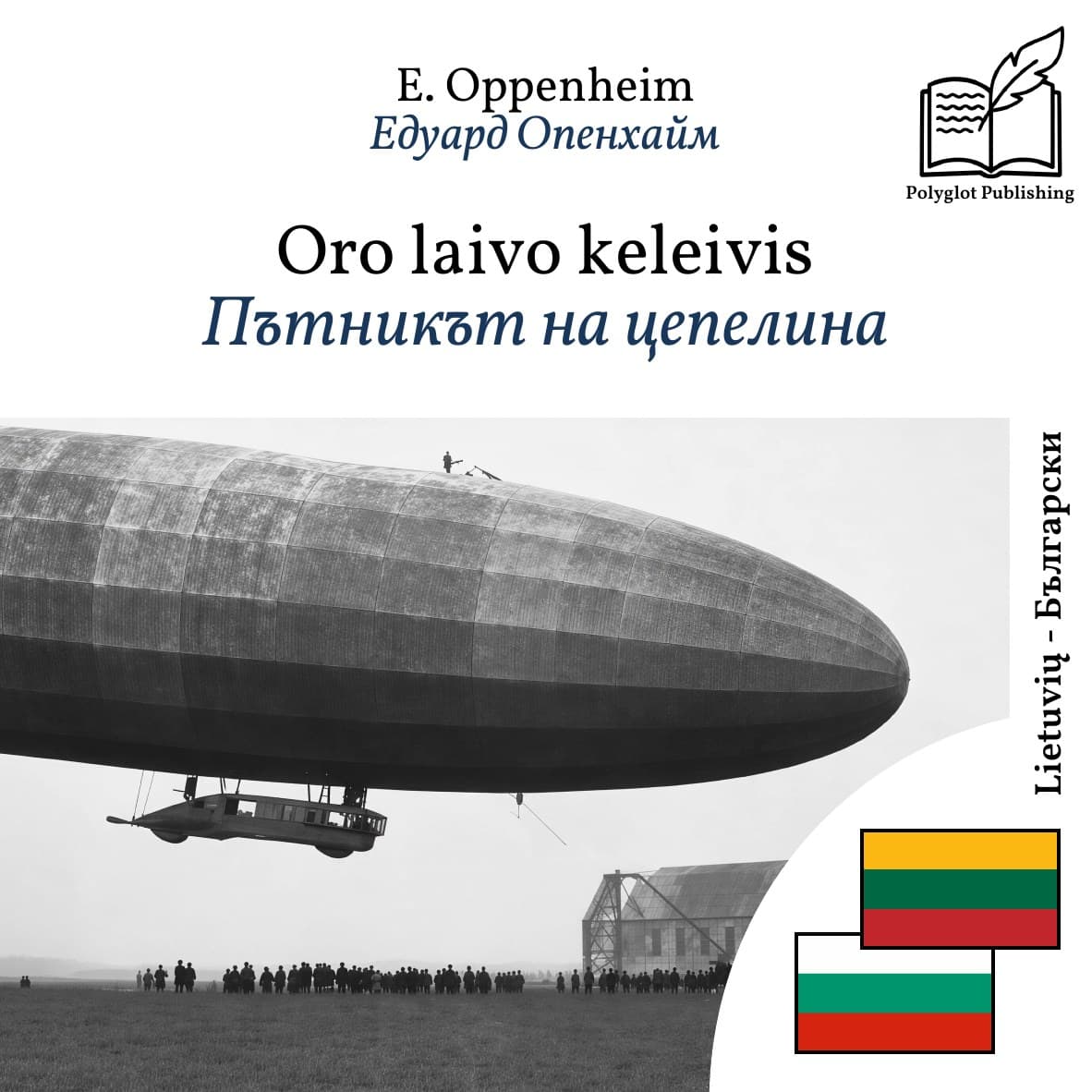 Пътникът на цепелина