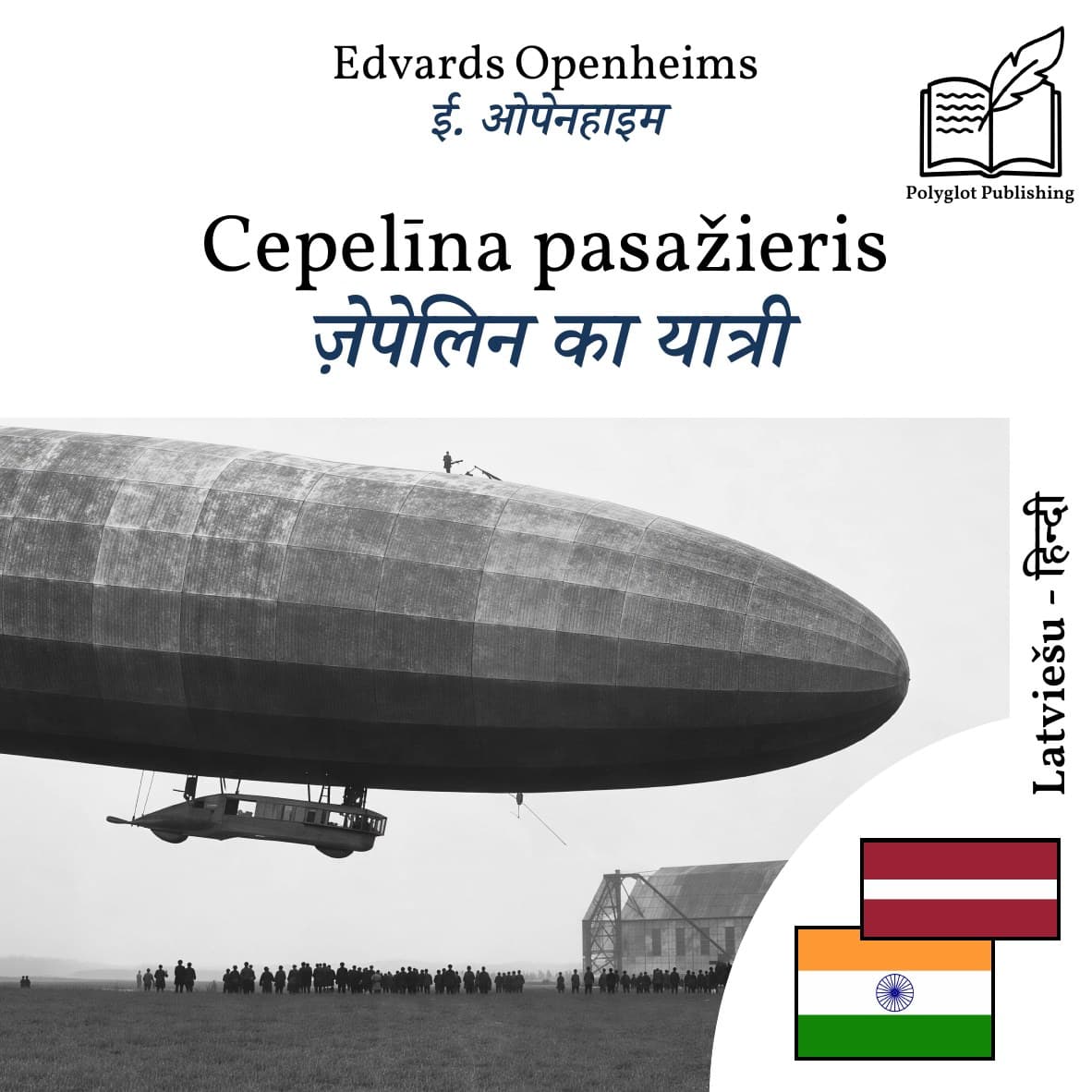 ज़ेपेलिन का यात्री