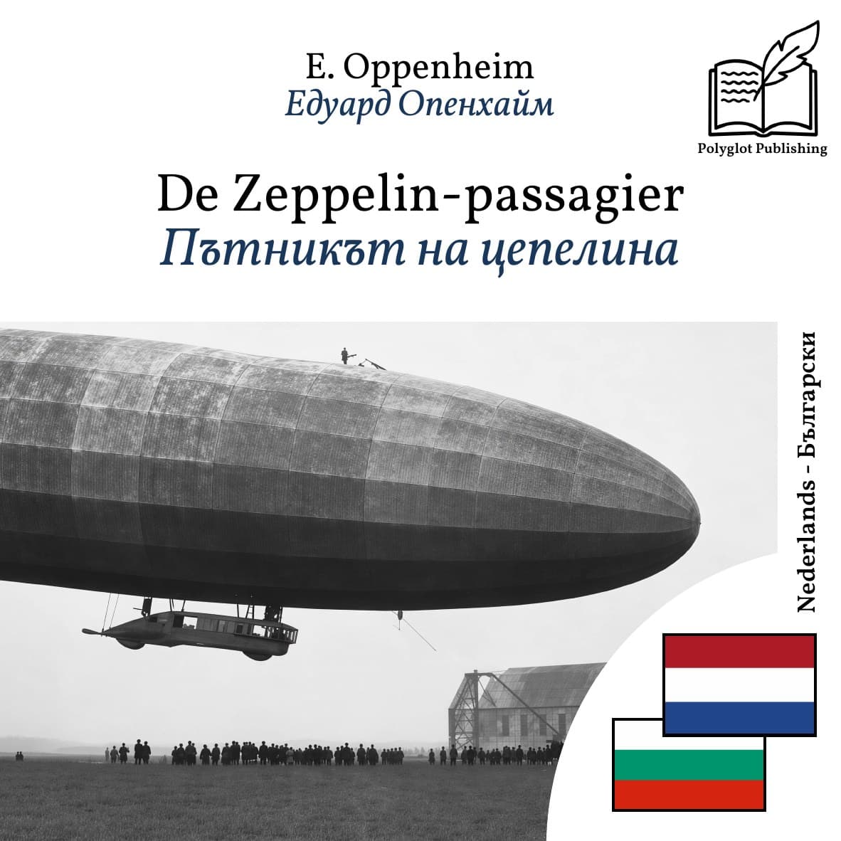 Пътникът на цепелина