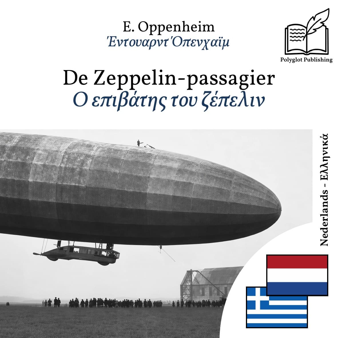 Ο επιβάτης του ζέπελιν