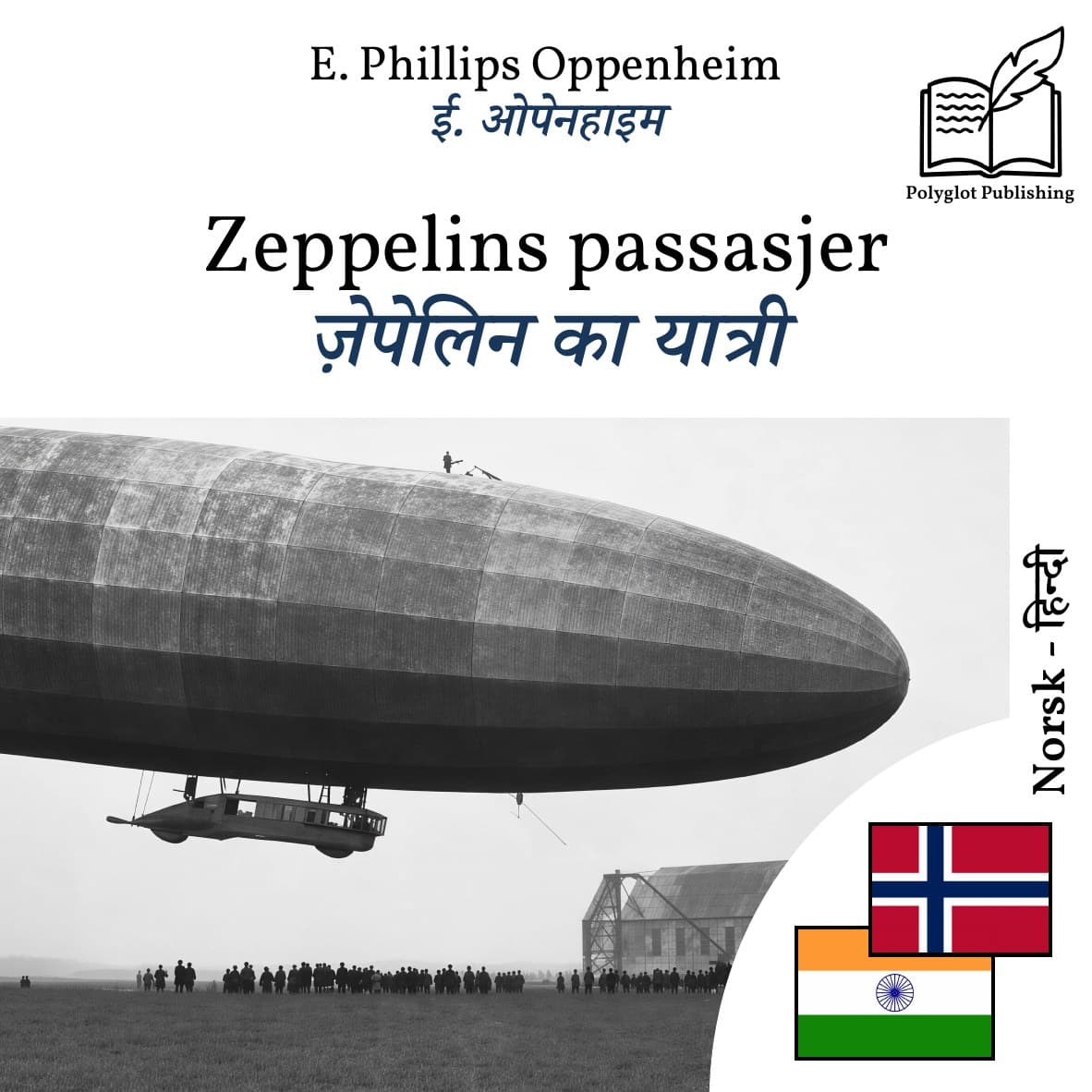 ज़ेपेलिन का यात्री