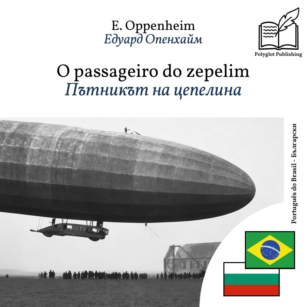 Пътникът на цепелина