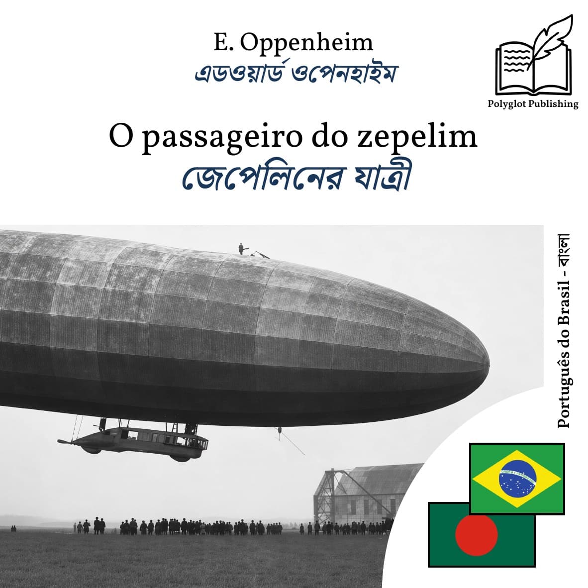জেপেলিনের যাত্রী