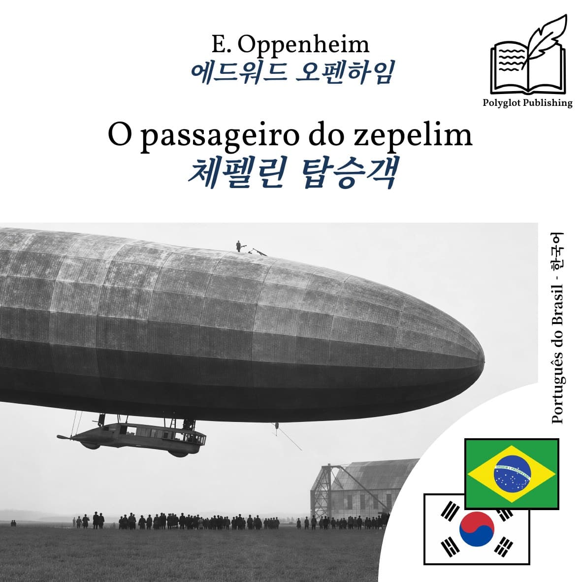 체펠린 탑승객