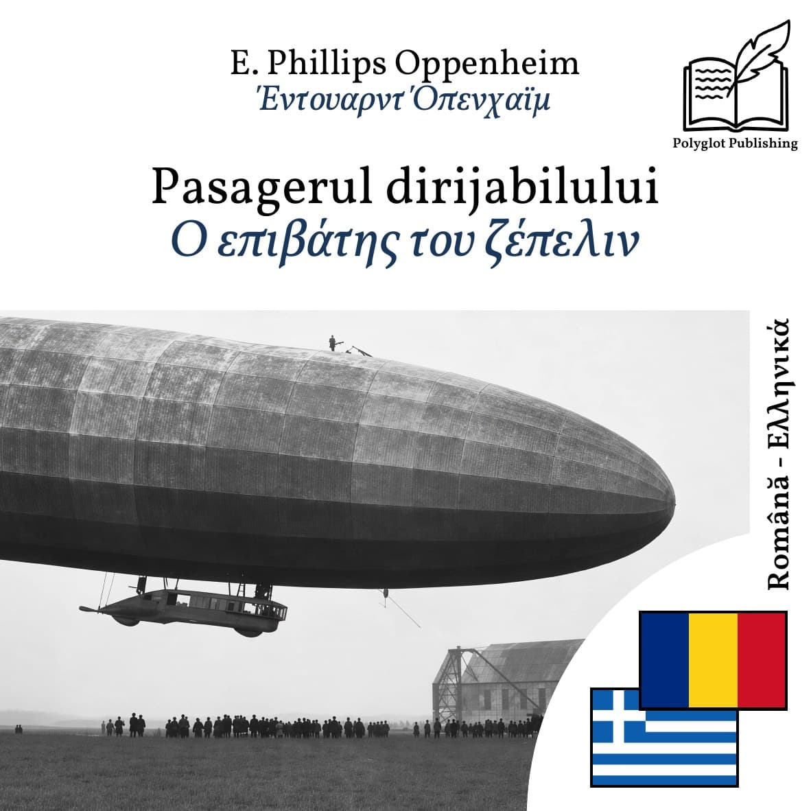 Ο επιβάτης του ζέπελιν