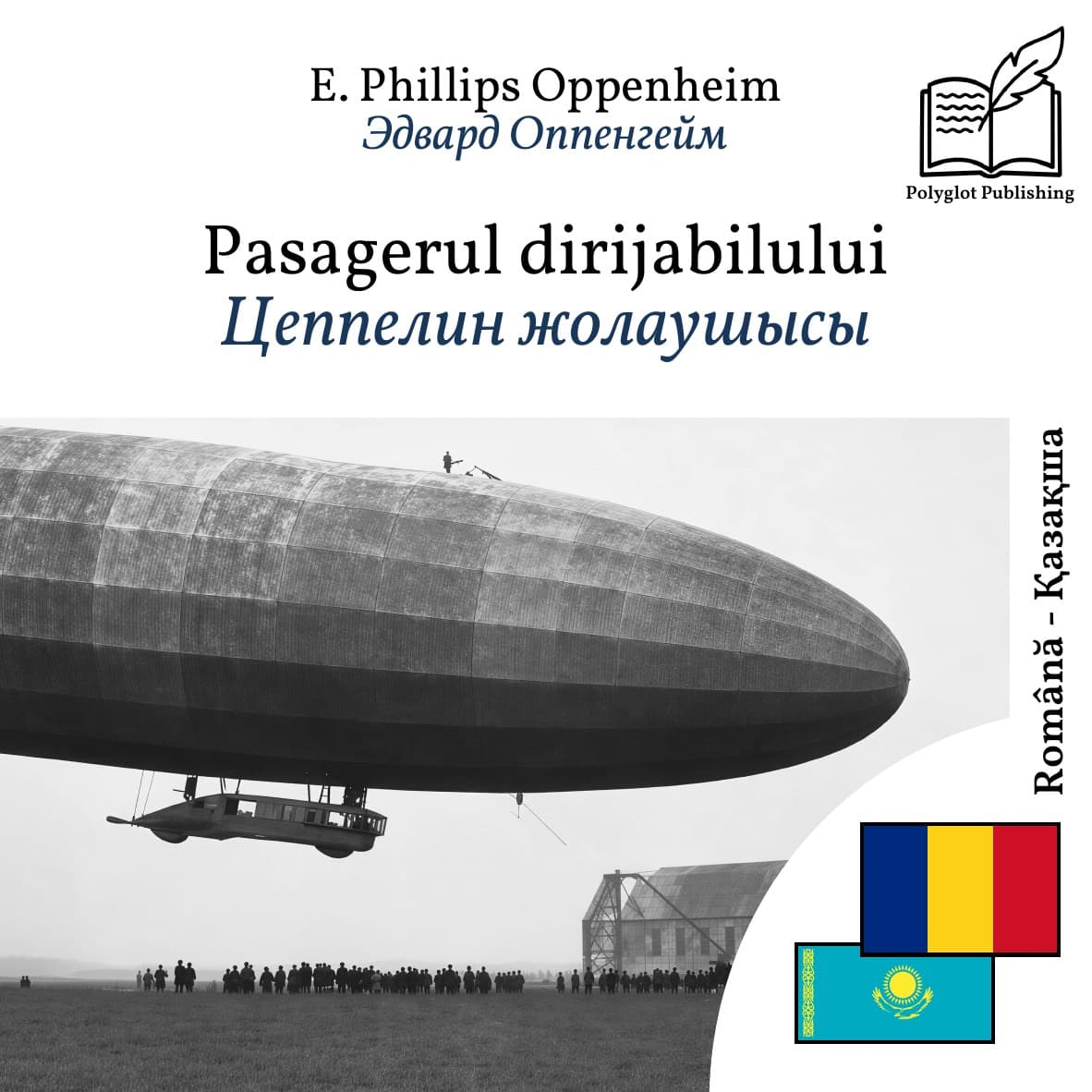 Цеппелин жолаушысы