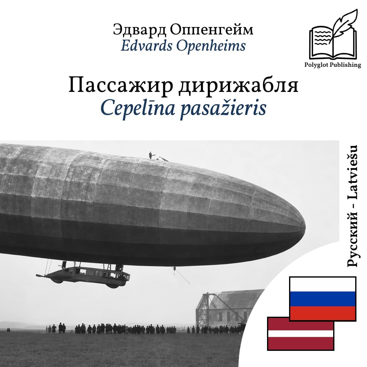 Cepelīna pasažieris