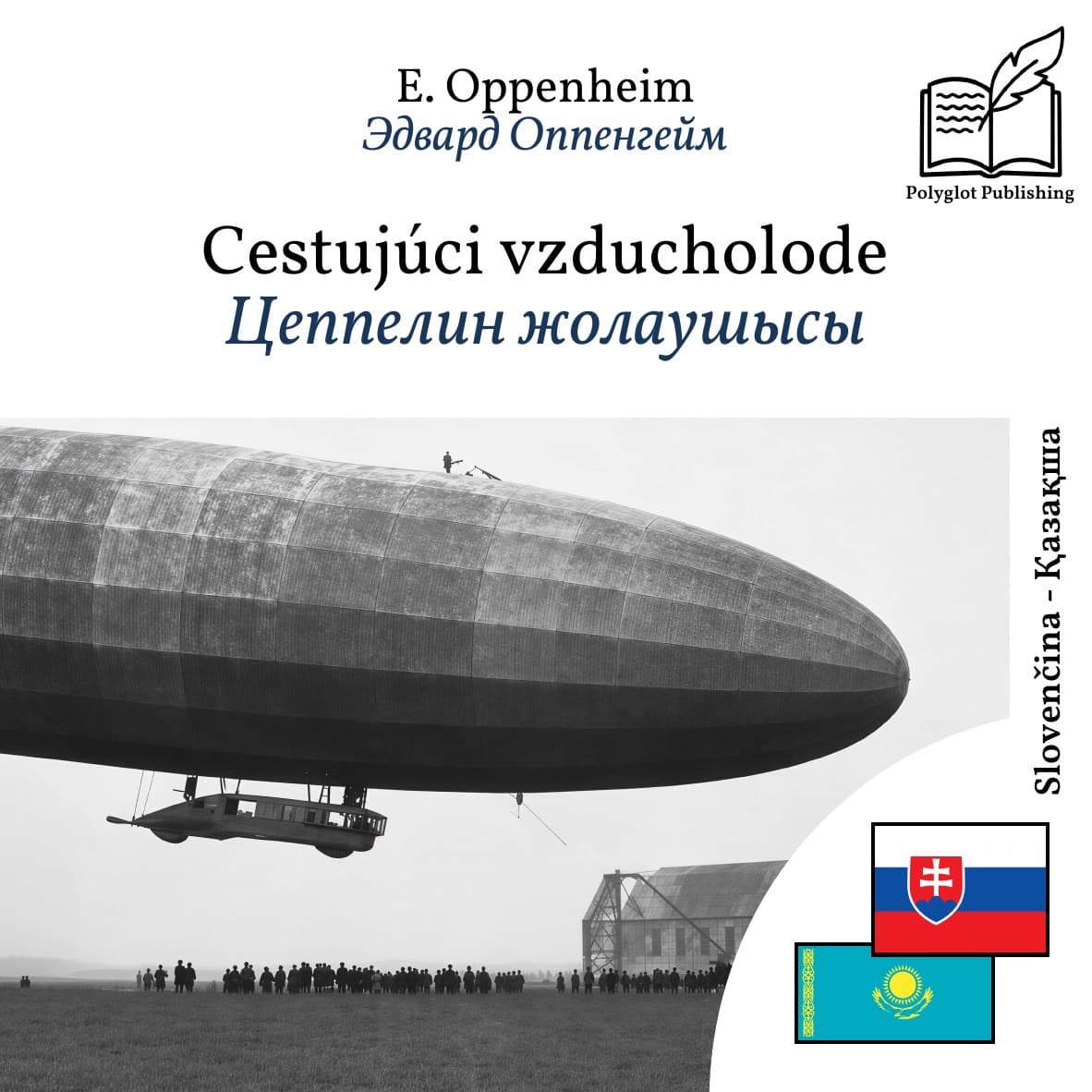 Цеппелин жолаушысы