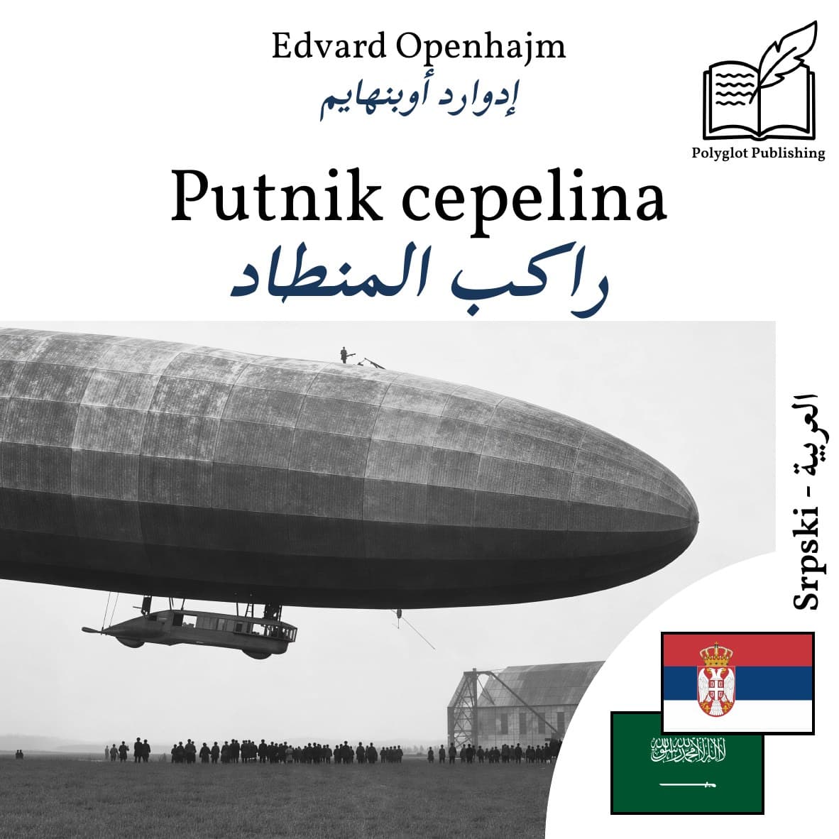 راكب المنطاد