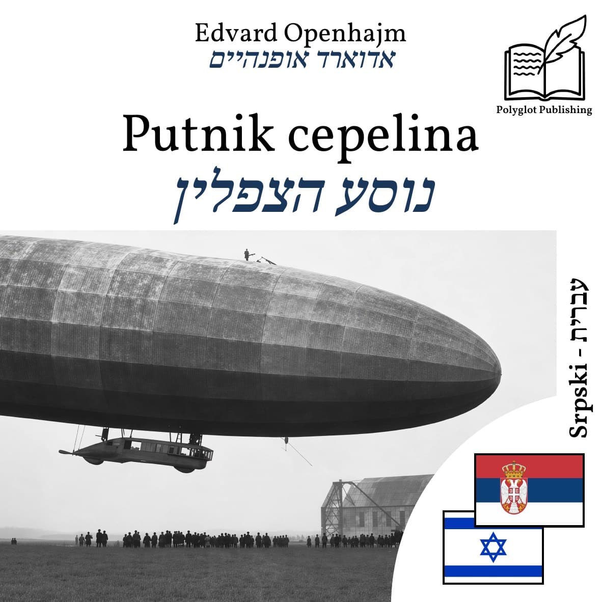 נוסע הצפלין