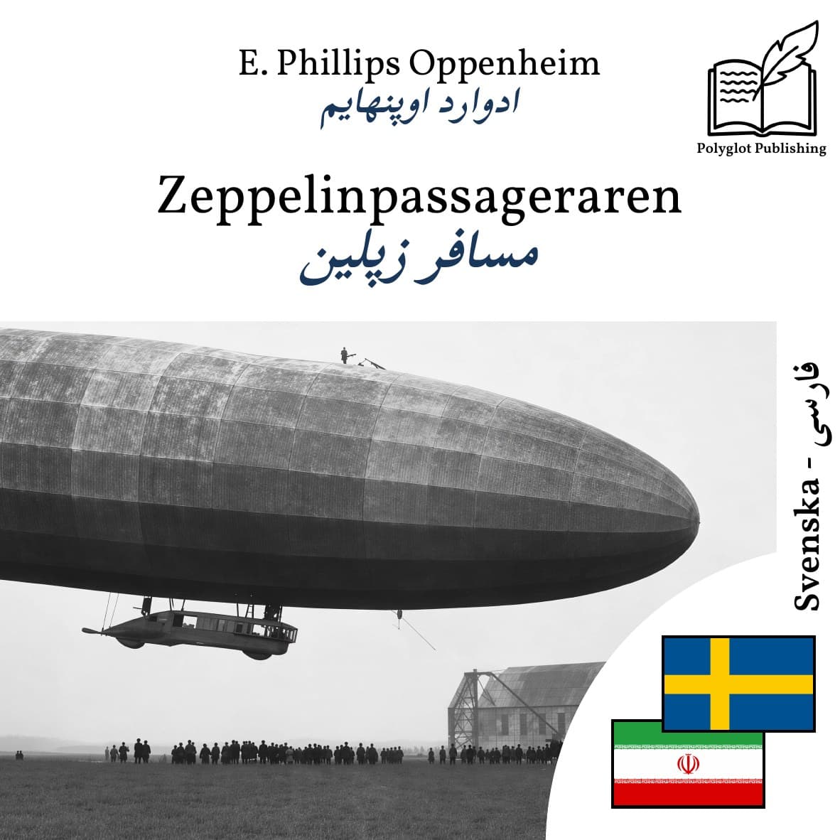 مسافر زپلین