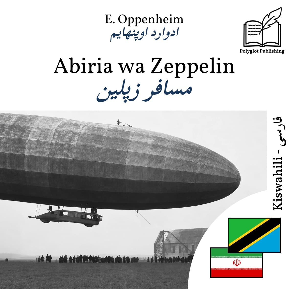 مسافر زپلین