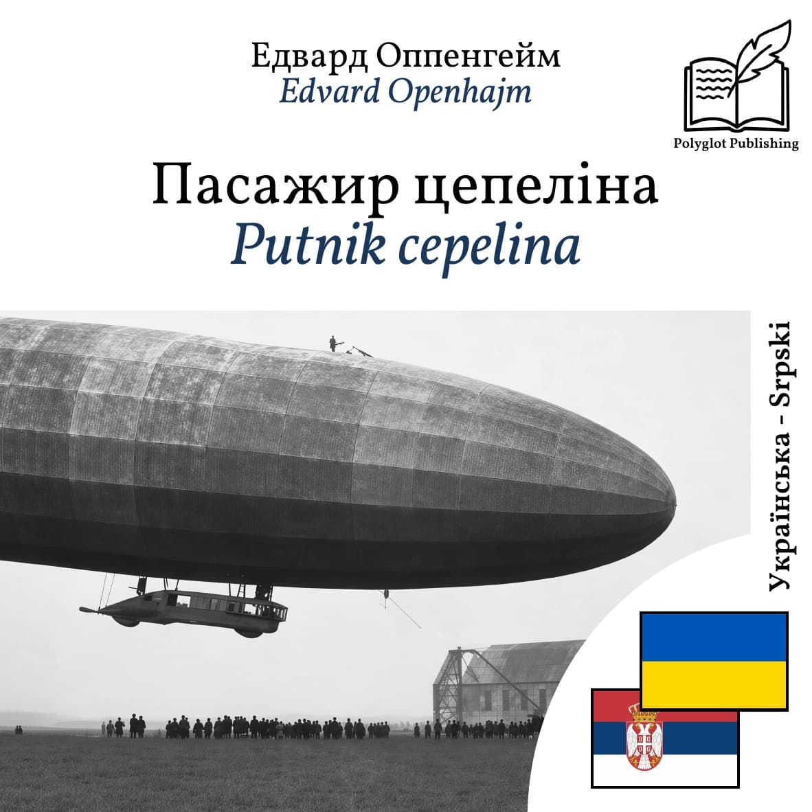 Putnik cepelina