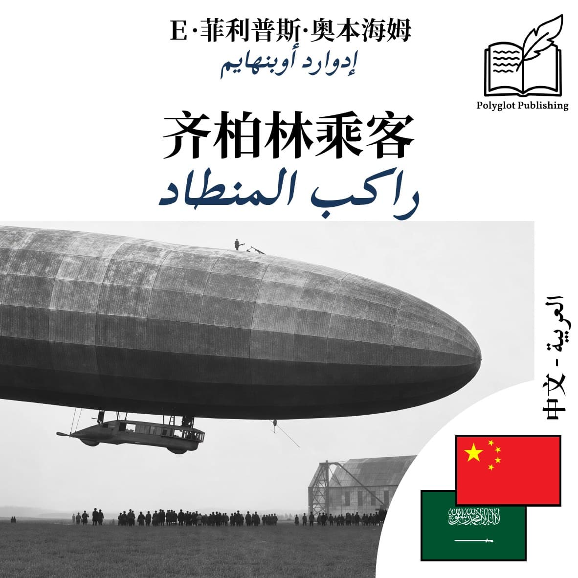 راكب المنطاد