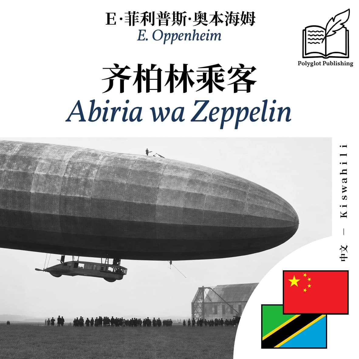 Abiria wa Zeppelin