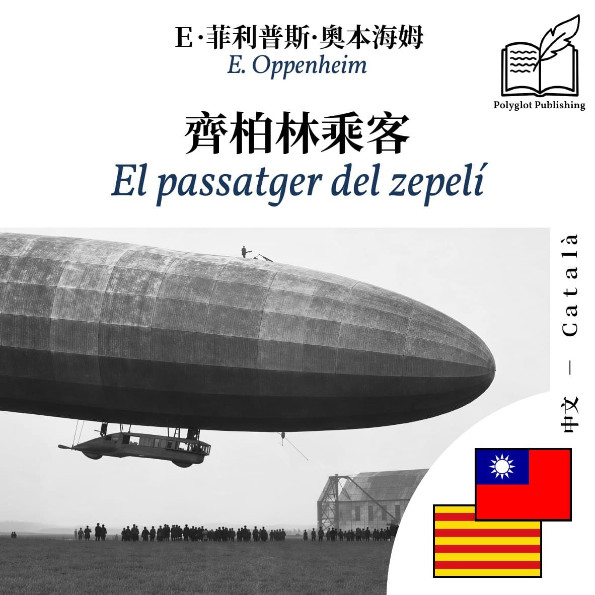 El passatger del zepelí