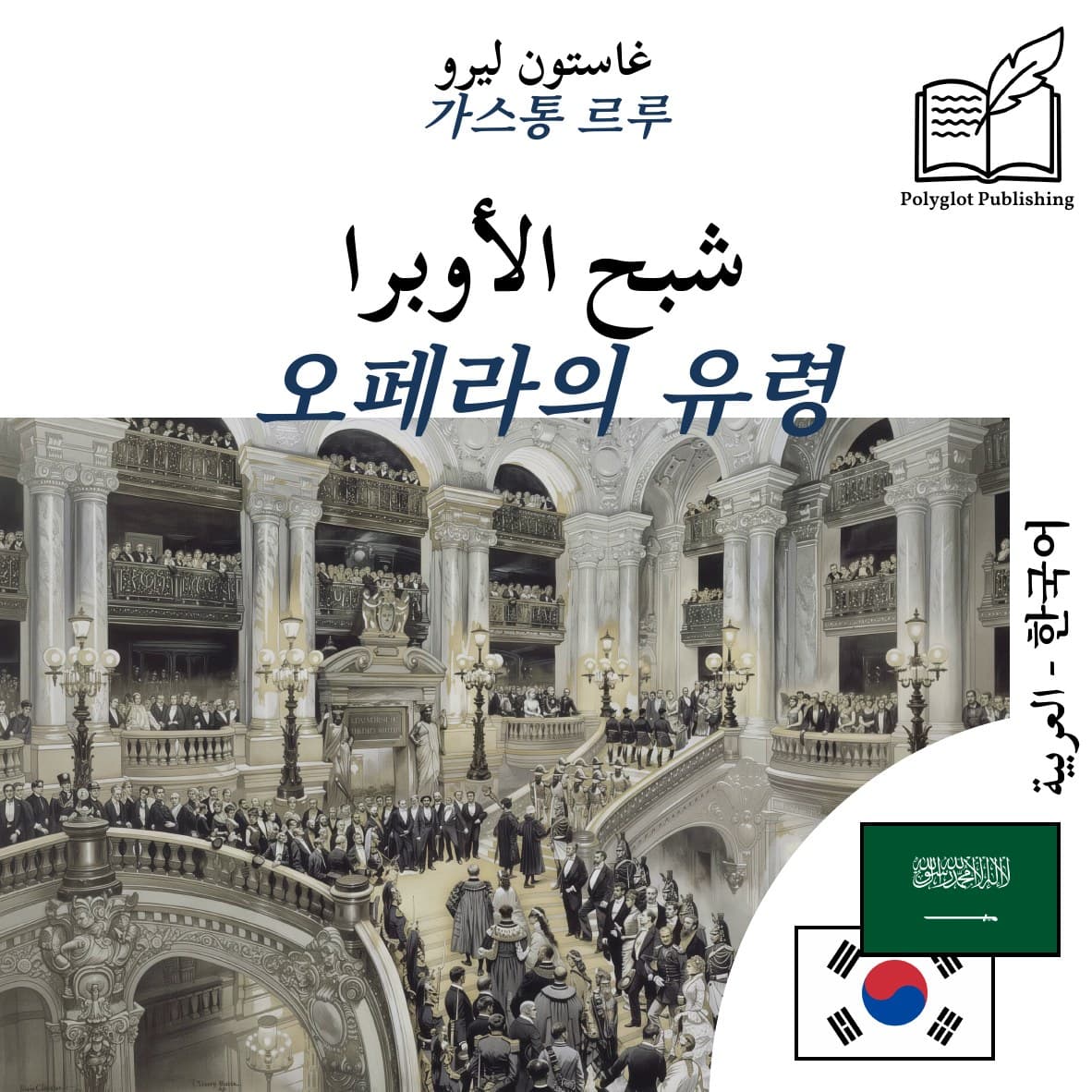 오페라의 유령