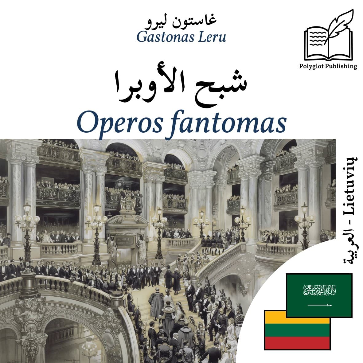 Operos fantomas