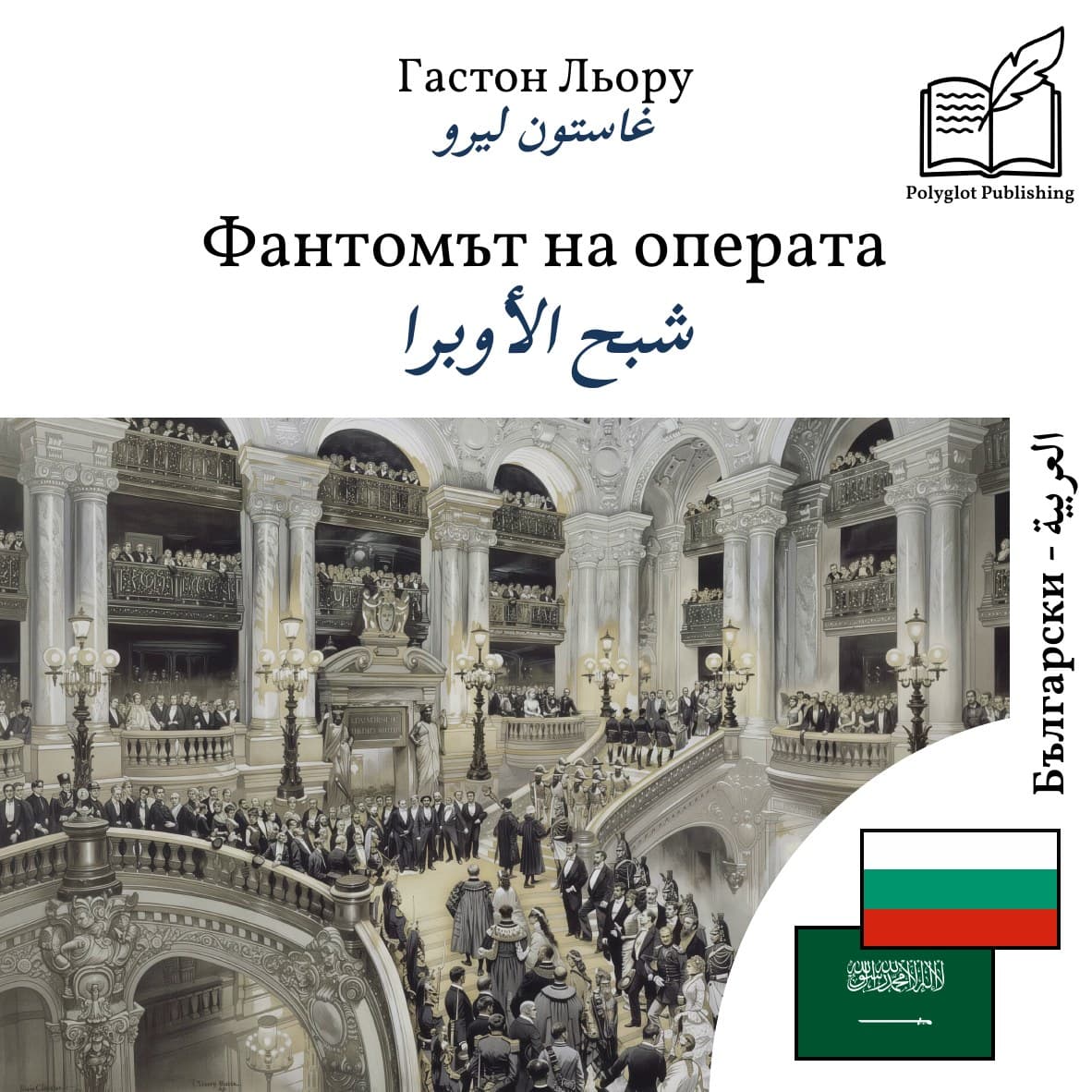 شبح الأوبرا