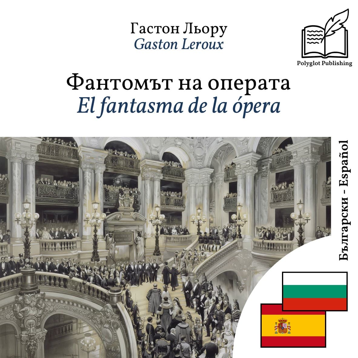 El fantasma de la ópera