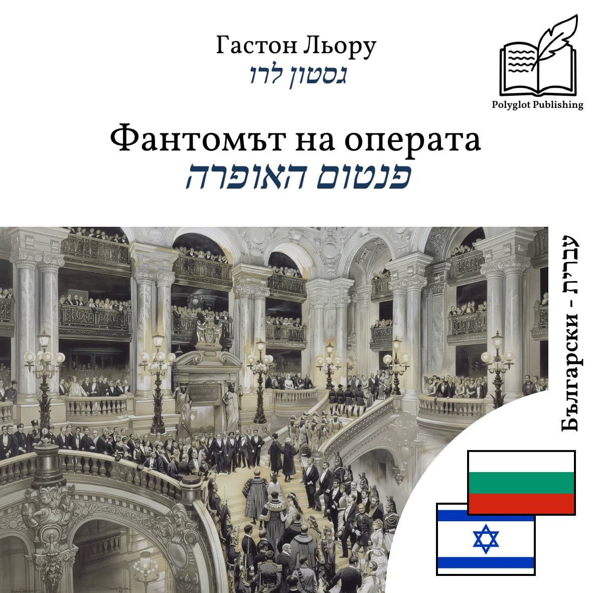 פנטום האופרה